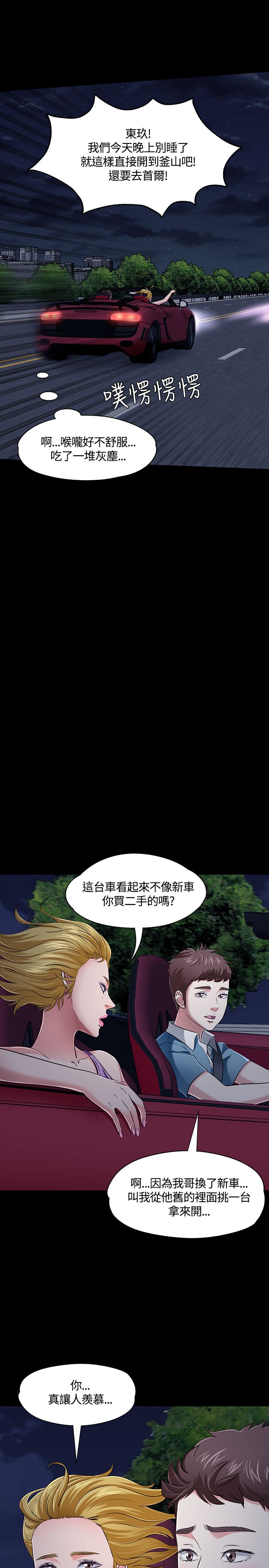 《大学室友》漫画最新章节第51章：跟踪观察免费下拉式在线观看章节第【10】张图片