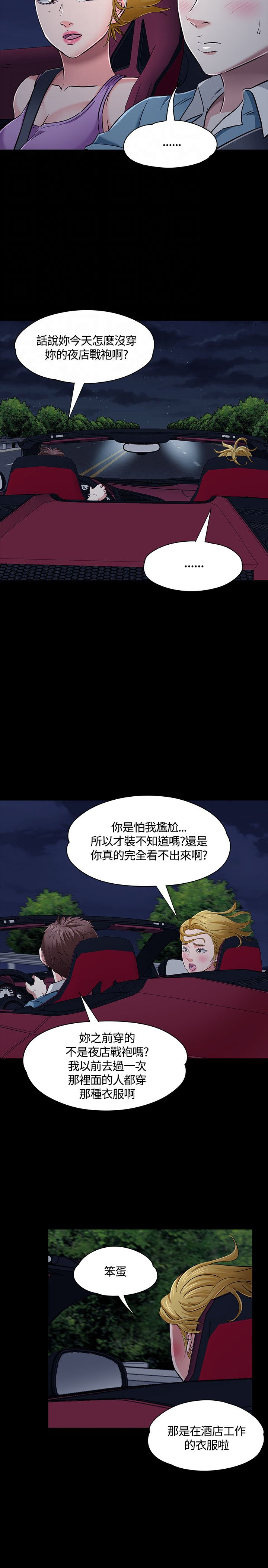 《大学室友》漫画最新章节第51章：跟踪观察免费下拉式在线观看章节第【9】张图片