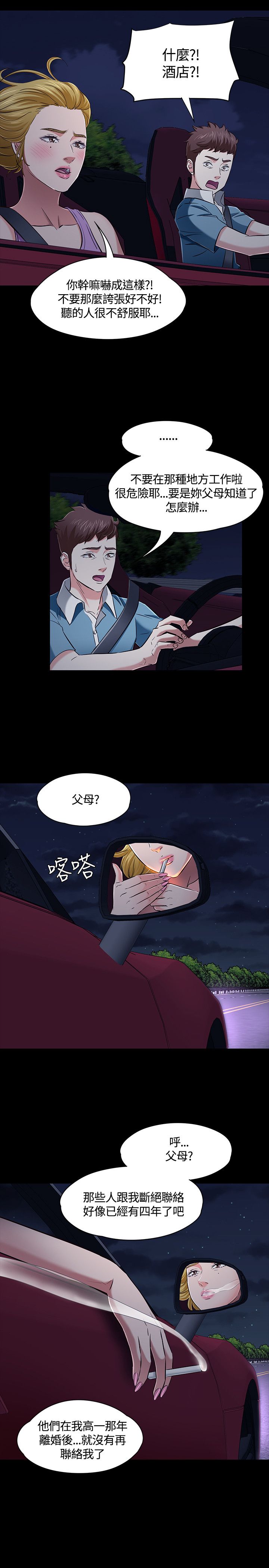 《大学室友》漫画最新章节第51章：跟踪观察免费下拉式在线观看章节第【8】张图片