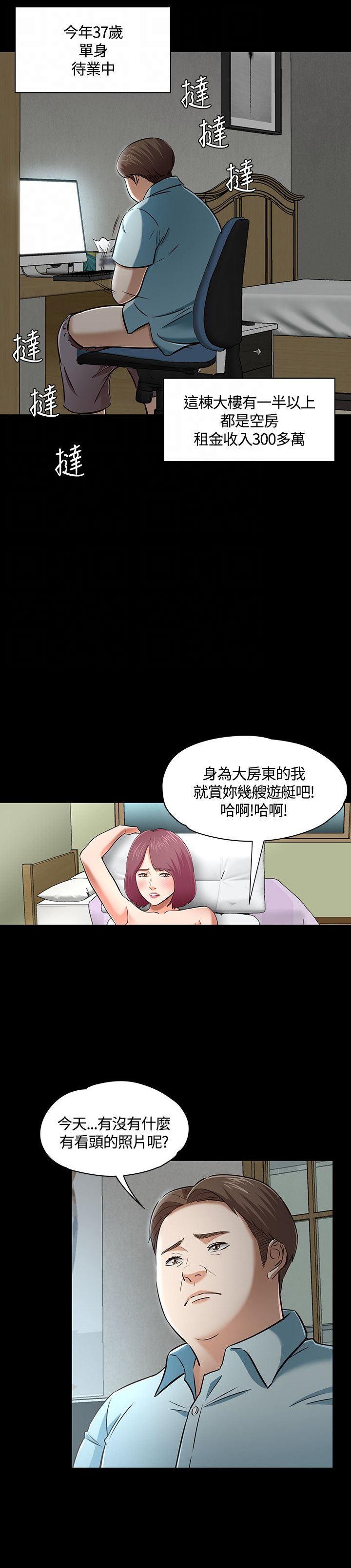 《大学室友》漫画最新章节第51章：跟踪观察免费下拉式在线观看章节第【19】张图片