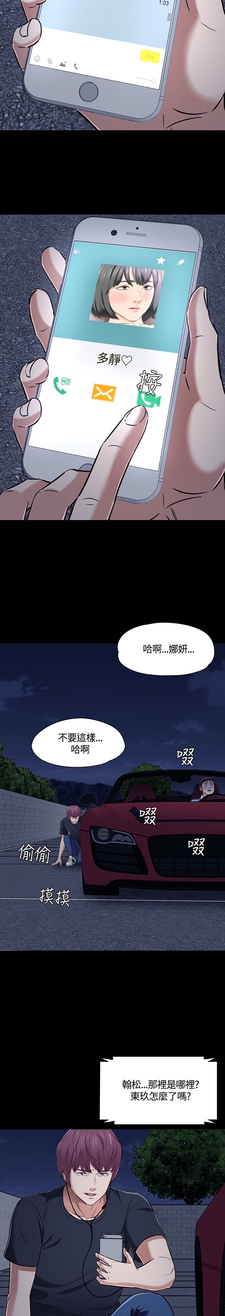 《大学室友》漫画最新章节第51章：跟踪观察免费下拉式在线观看章节第【2】张图片