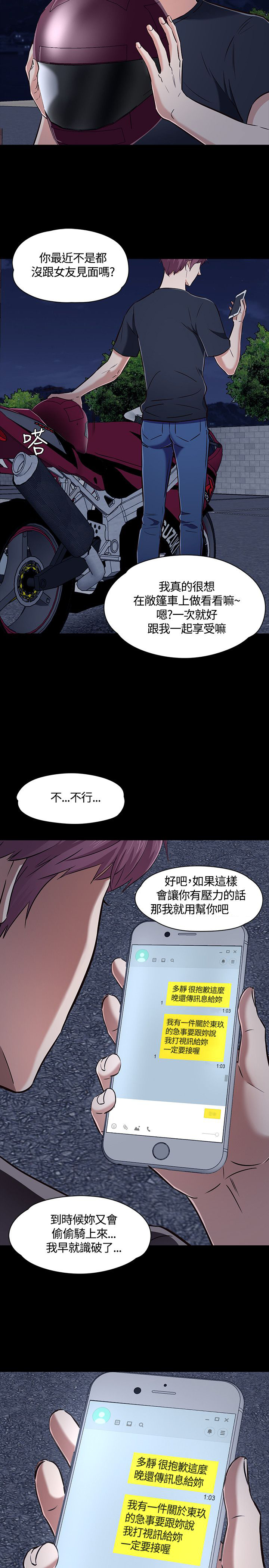 《大学室友》漫画最新章节第51章：跟踪观察免费下拉式在线观看章节第【3】张图片