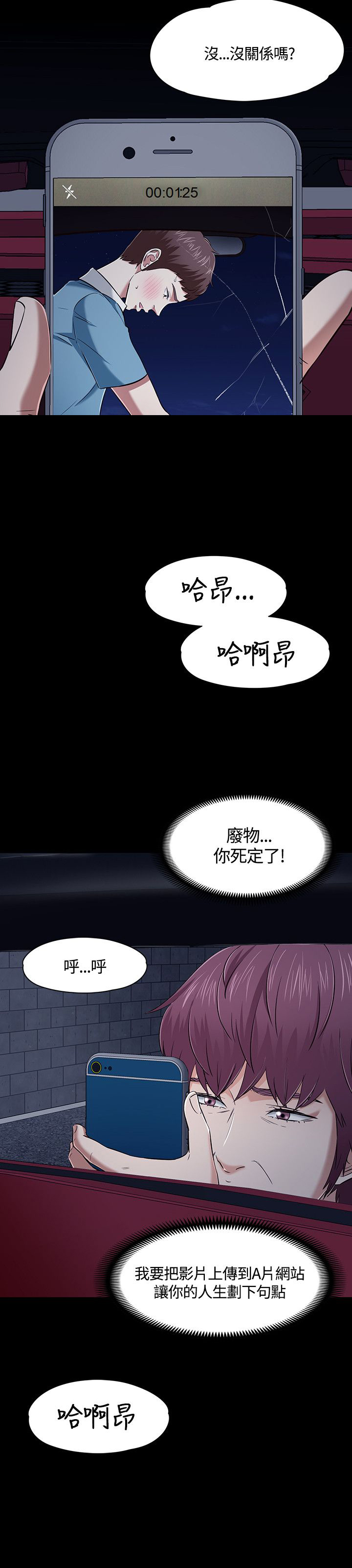 《大学室友》漫画最新章节第52章：拍摄证据免费下拉式在线观看章节第【13】张图片