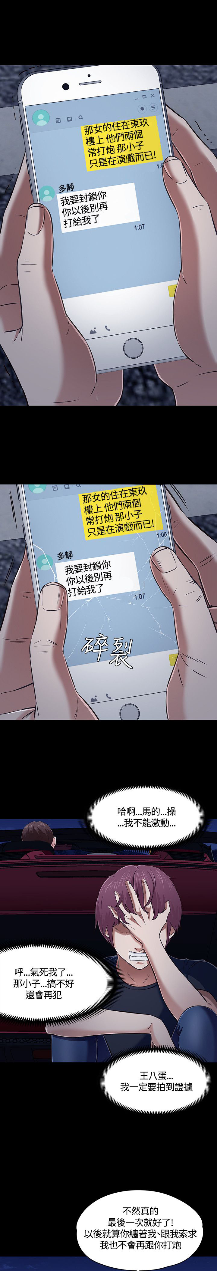 《大学室友》漫画最新章节第52章：拍摄证据免费下拉式在线观看章节第【17】张图片