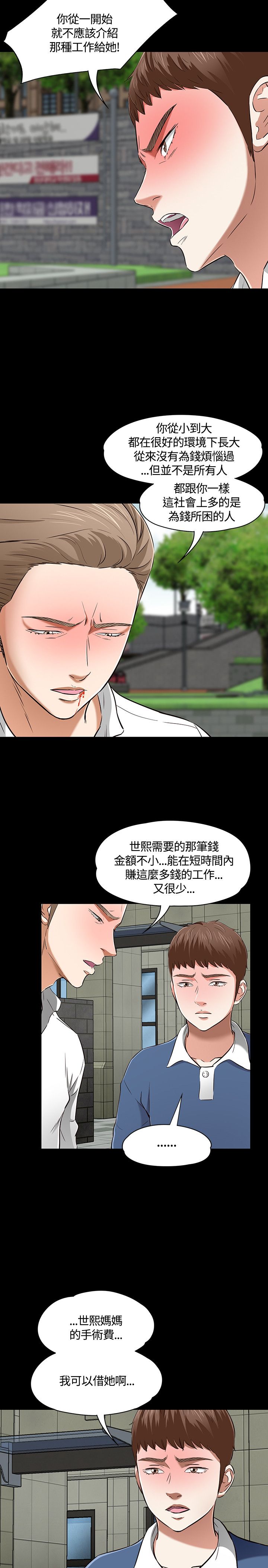 《大学室友》漫画最新章节第54章：争执免费下拉式在线观看章节第【4】张图片