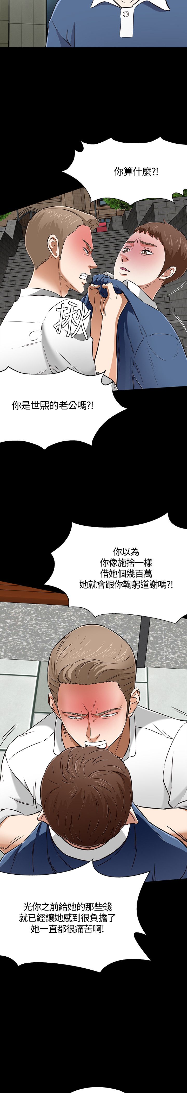 《大学室友》漫画最新章节第54章：争执免费下拉式在线观看章节第【3】张图片