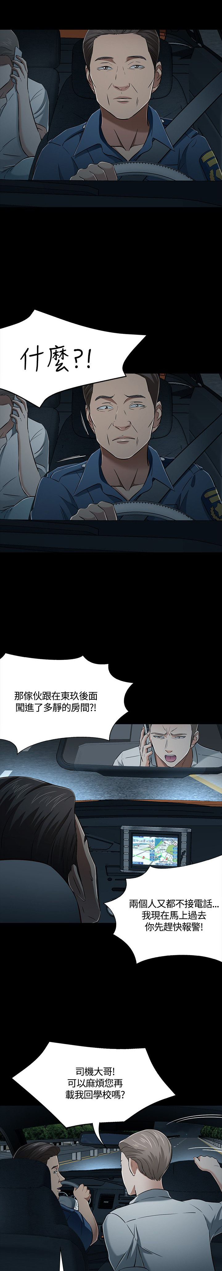 《大学室友》漫画最新章节第56章：出事免费下拉式在线观看章节第【2】张图片