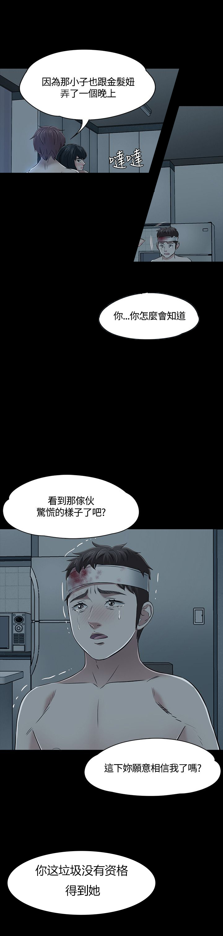 《大学室友》漫画最新章节第58章：解救免费下拉式在线观看章节第【12】张图片