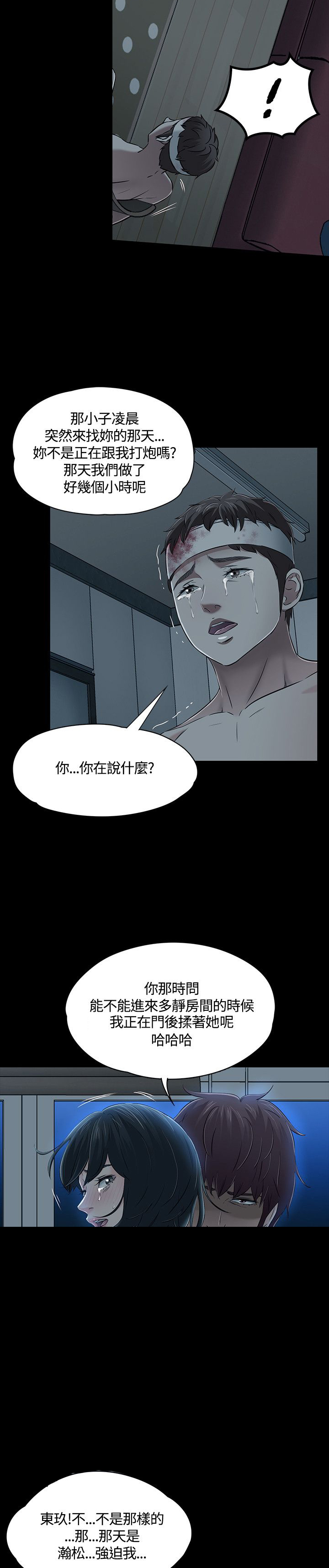 《大学室友》漫画最新章节第58章：解救免费下拉式在线观看章节第【15】张图片