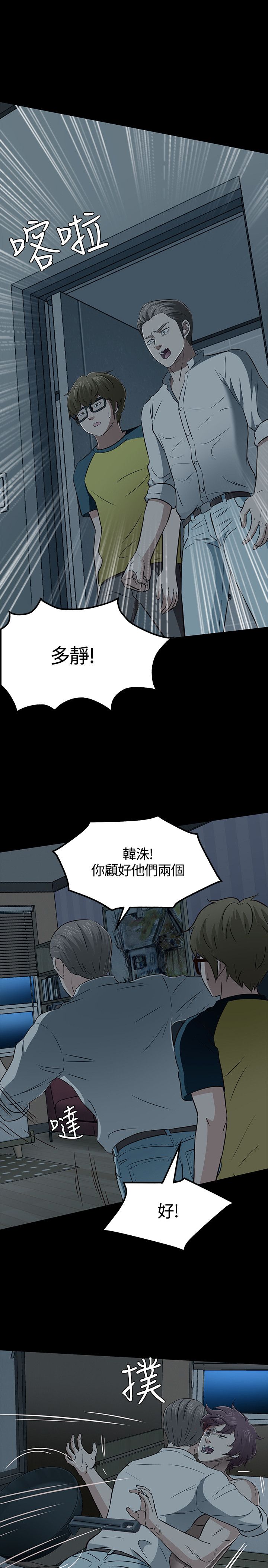 《大学室友》漫画最新章节第58章：解救免费下拉式在线观看章节第【5】张图片