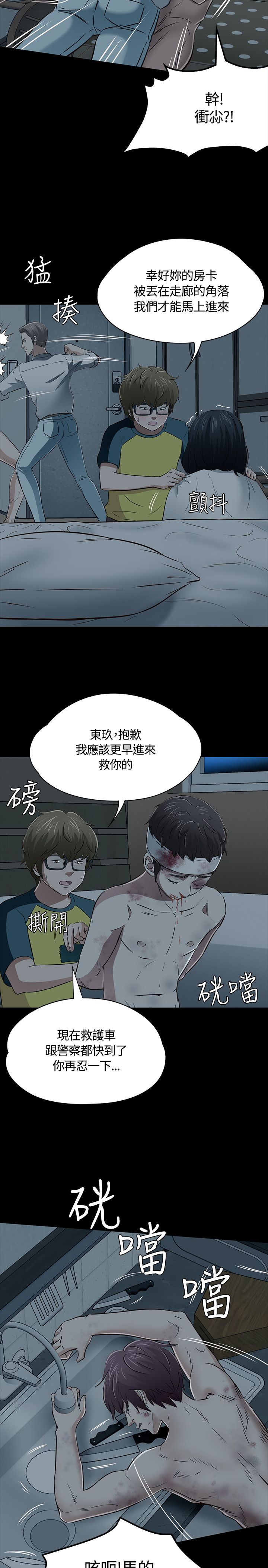 《大学室友》漫画最新章节第58章：解救免费下拉式在线观看章节第【4】张图片