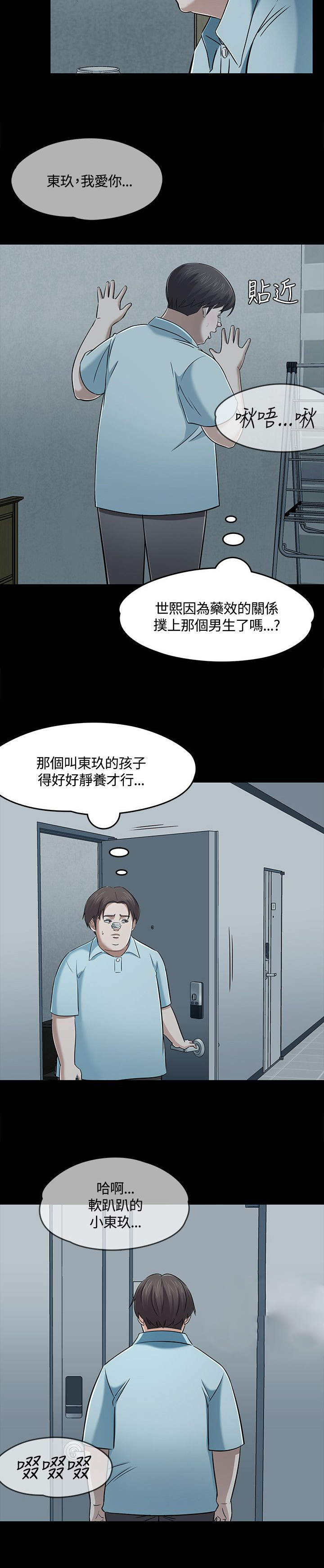 《大学室友》漫画最新章节第62章：逃离免费下拉式在线观看章节第【5】张图片