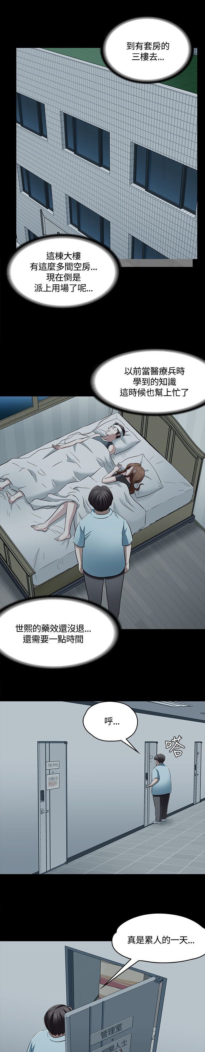 《大学室友》漫画最新章节第62章：逃离免费下拉式在线观看章节第【8】张图片