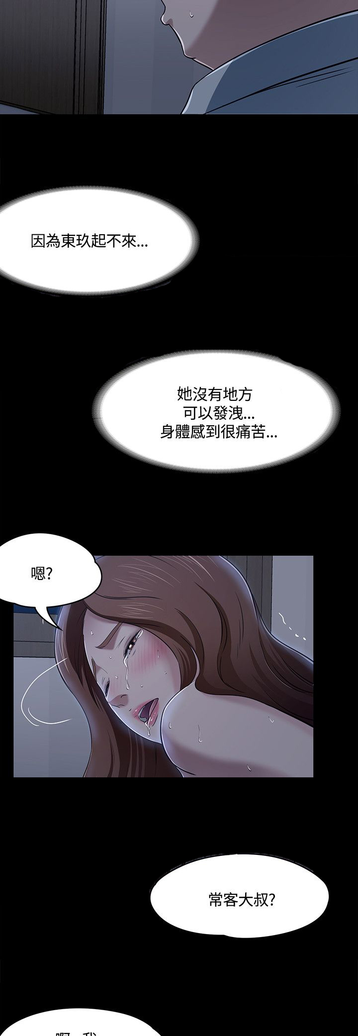 《大学室友》漫画最新章节第62章：逃离免费下拉式在线观看章节第【2】张图片