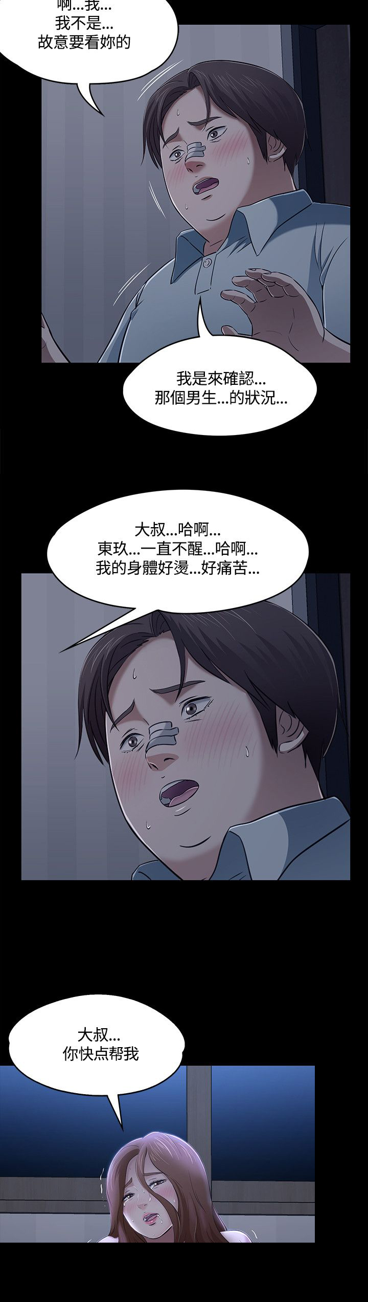 《大学室友》漫画最新章节第62章：逃离免费下拉式在线观看章节第【1】张图片