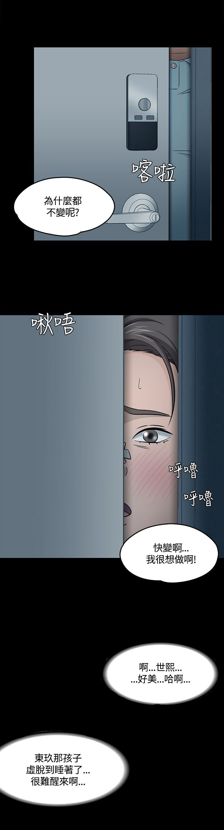 《大学室友》漫画最新章节第62章：逃离免费下拉式在线观看章节第【4】张图片