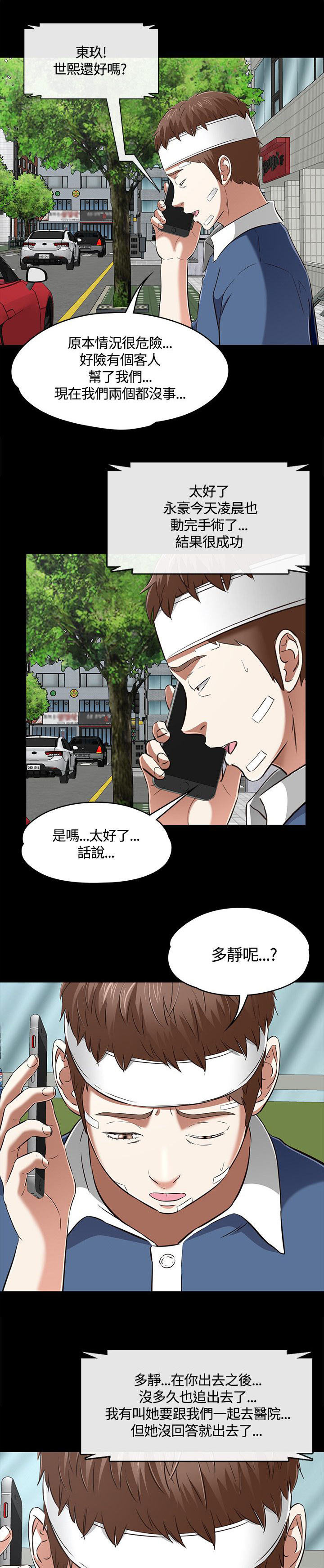 《大学室友》漫画最新章节第64章：“熊猫”免费下拉式在线观看章节第【8】张图片