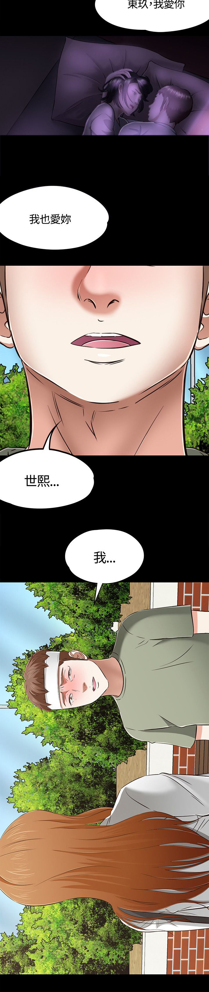 《大学室友》漫画最新章节第64章：“熊猫”免费下拉式在线观看章节第【1】张图片