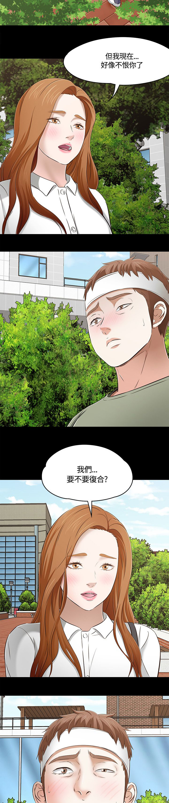 《大学室友》漫画最新章节第64章：“熊猫”免费下拉式在线观看章节第【3】张图片