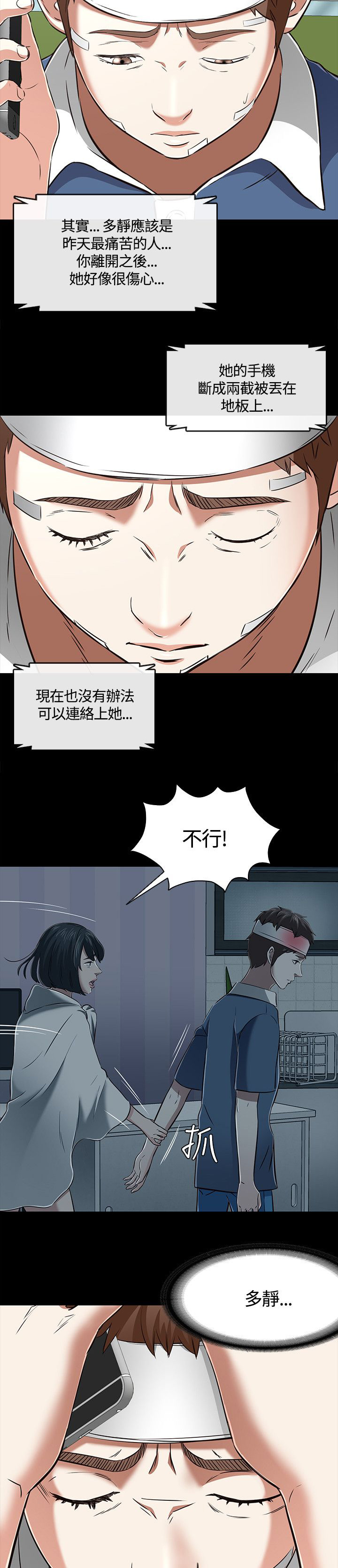 《大学室友》漫画最新章节第64章：“熊猫”免费下拉式在线观看章节第【7】张图片