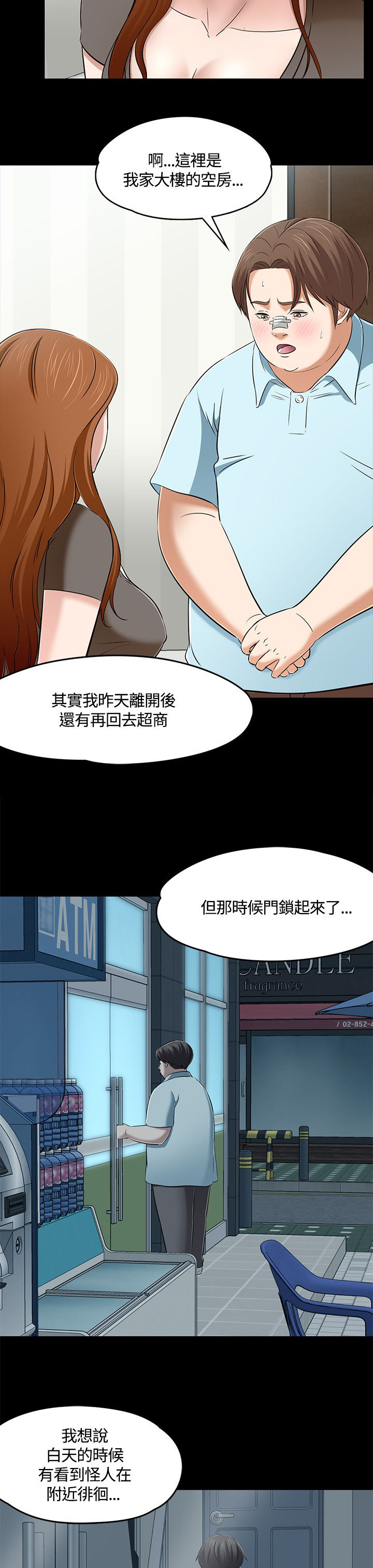 《大学室友》漫画最新章节第64章：“熊猫”免费下拉式在线观看章节第【17】张图片