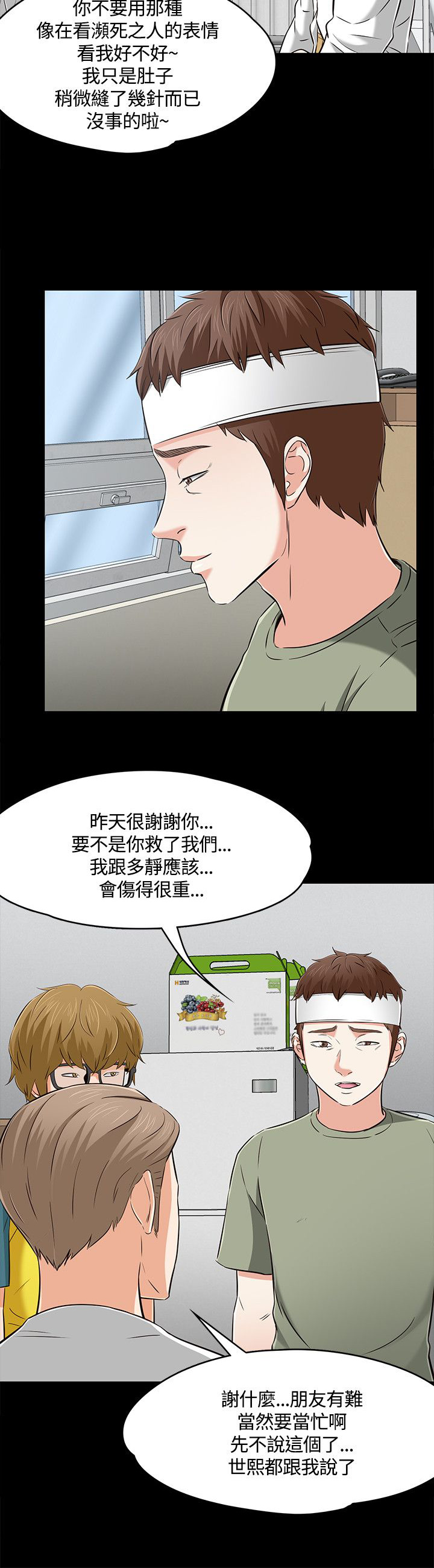 《大学室友》漫画最新章节第65章：多静免费下拉式在线观看章节第【15】张图片