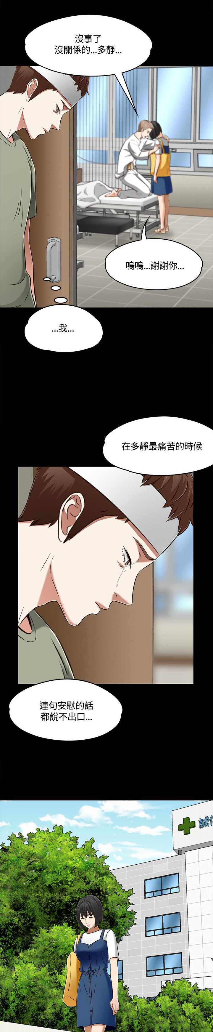 《大学室友》漫画最新章节第65章：多静免费下拉式在线观看章节第【9】张图片