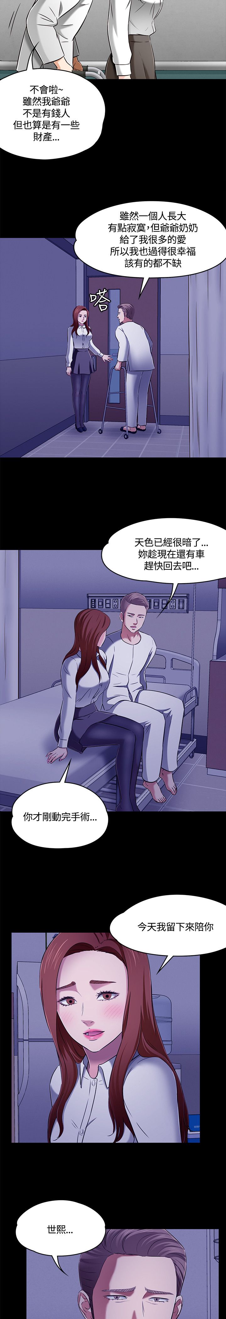 《大学室友》漫画最新章节第66章：爱情的选择免费下拉式在线观看章节第【2】张图片