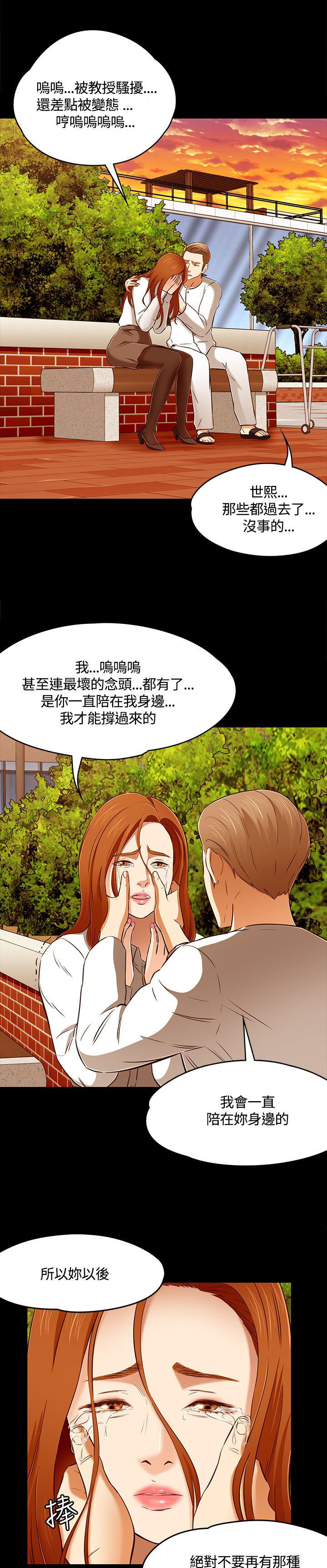 《大学室友》漫画最新章节第66章：爱情的选择免费下拉式在线观看章节第【9】张图片