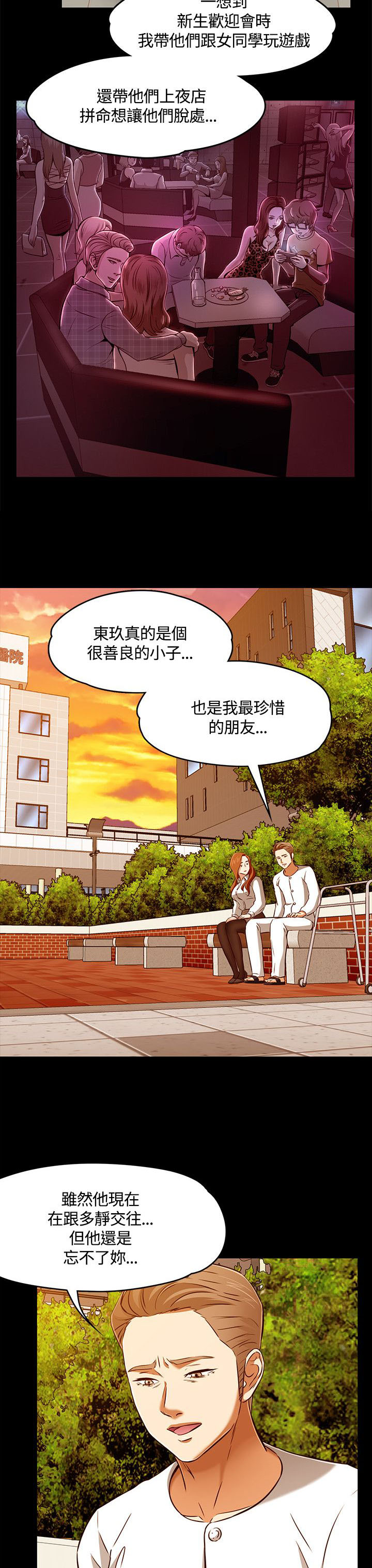 《大学室友》漫画最新章节第66章：爱情的选择免费下拉式在线观看章节第【13】张图片