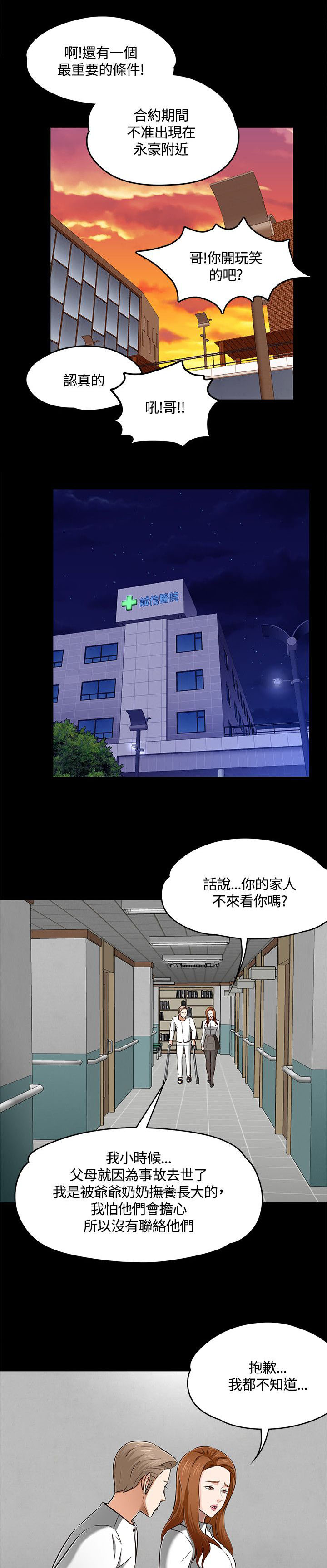 《大学室友》漫画最新章节第66章：爱情的选择免费下拉式在线观看章节第【3】张图片