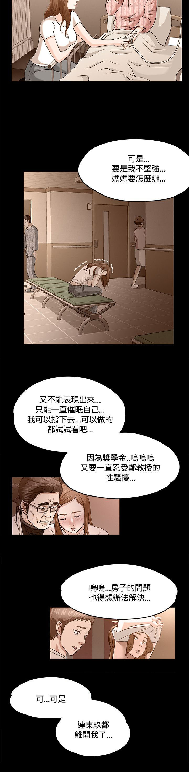 《大学室友》漫画最新章节第66章：爱情的选择免费下拉式在线观看章节第【10】张图片