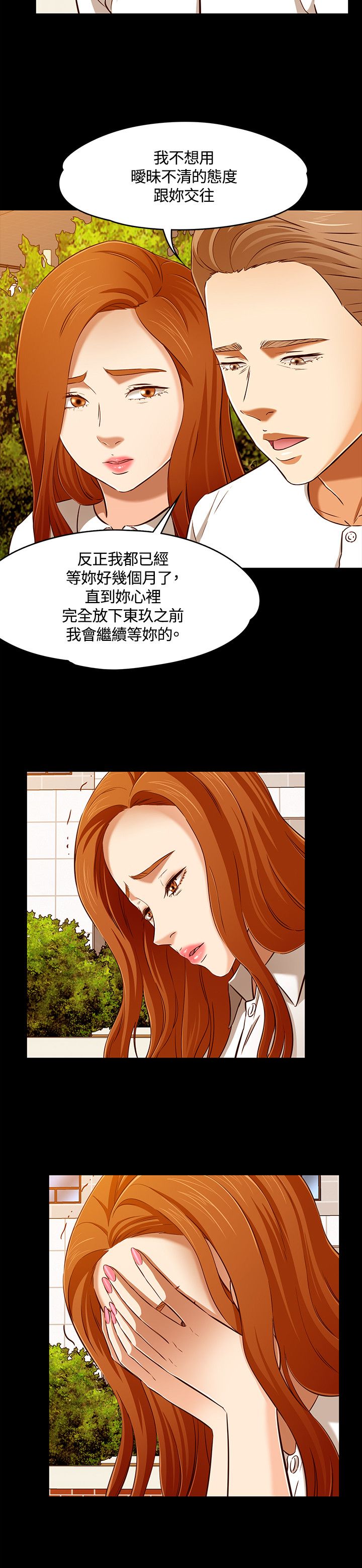 《大学室友》漫画最新章节第66章：爱情的选择免费下拉式在线观看章节第【12】张图片