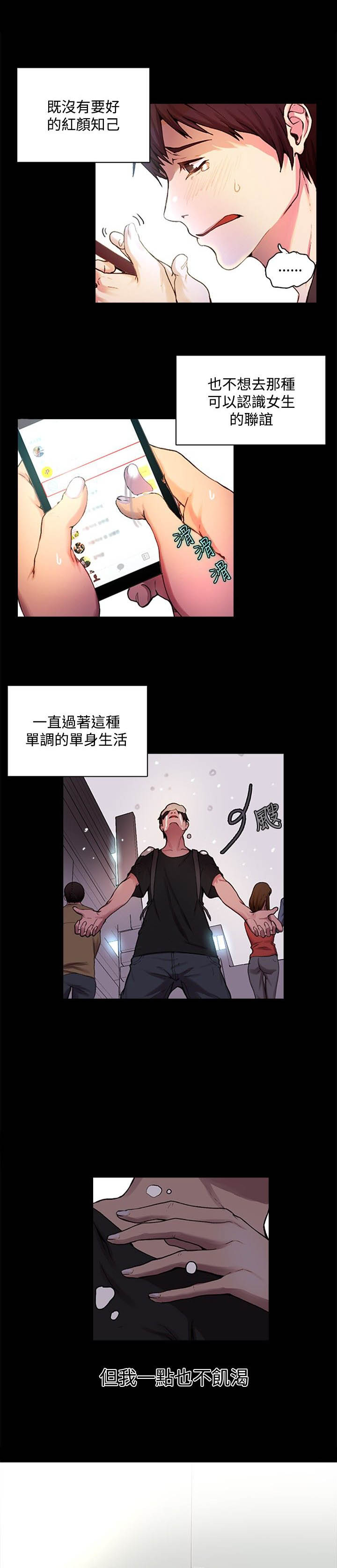 《玩家乐园》漫画最新章节第2章：危险时刻免费下拉式在线观看章节第【21】张图片