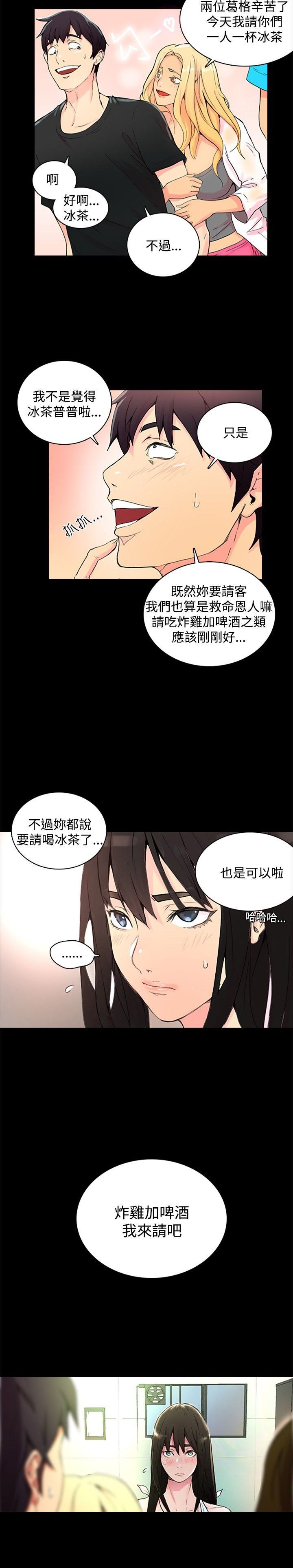 《玩家乐园》漫画最新章节第2章：危险时刻免费下拉式在线观看章节第【6】张图片