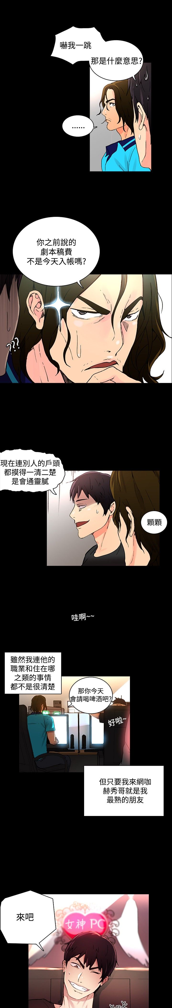 《玩家乐园》漫画最新章节第2章：危险时刻免费下拉式在线观看章节第【17】张图片