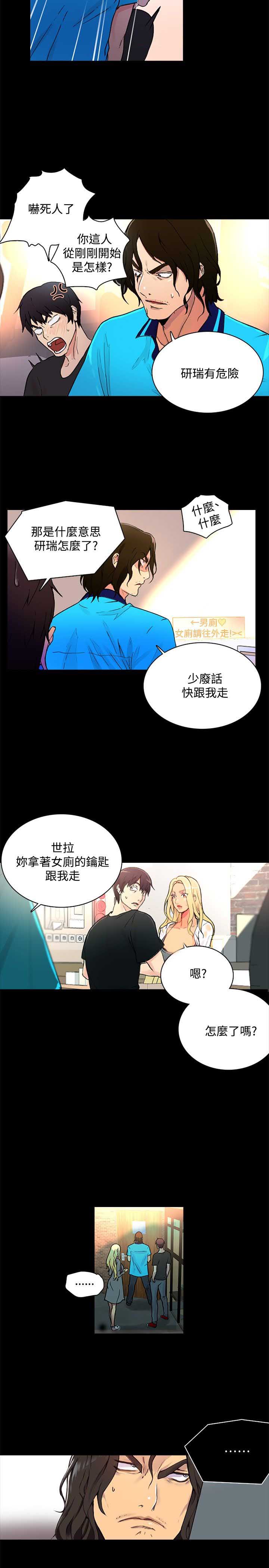 《玩家乐园》漫画最新章节第2章：危险时刻免费下拉式在线观看章节第【14】张图片