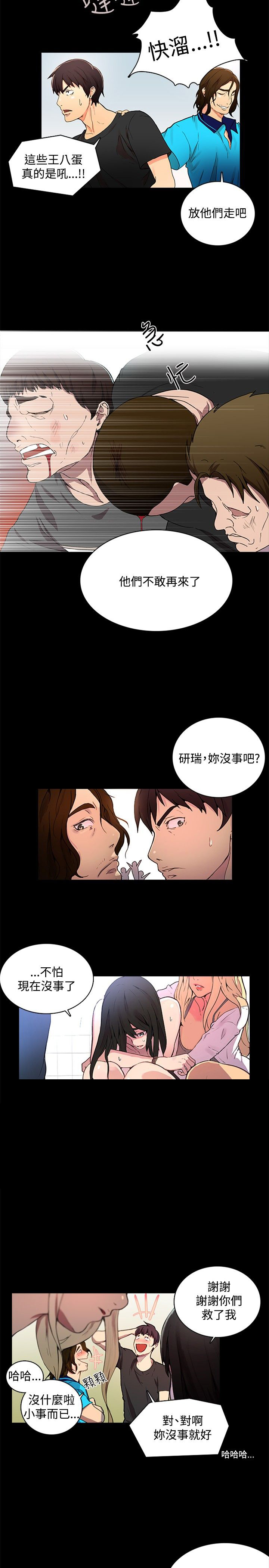 《玩家乐园》漫画最新章节第2章：危险时刻免费下拉式在线观看章节第【7】张图片