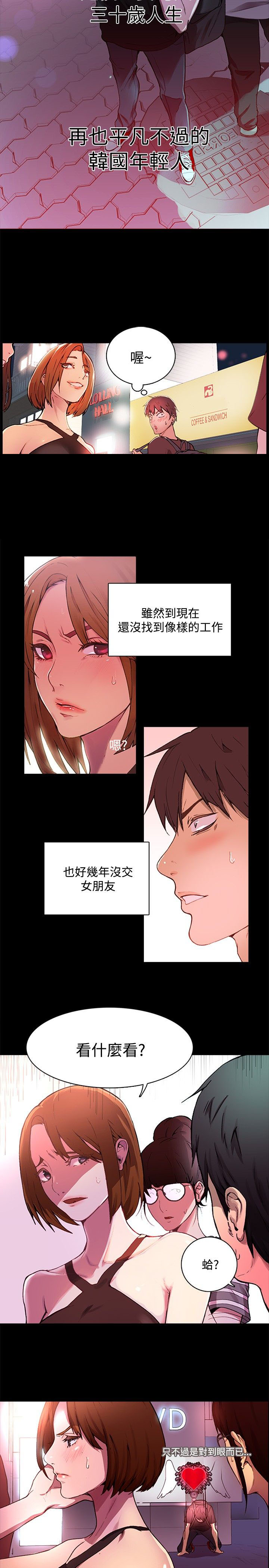 《玩家乐园》漫画最新章节第2章：危险时刻免费下拉式在线观看章节第【22】张图片