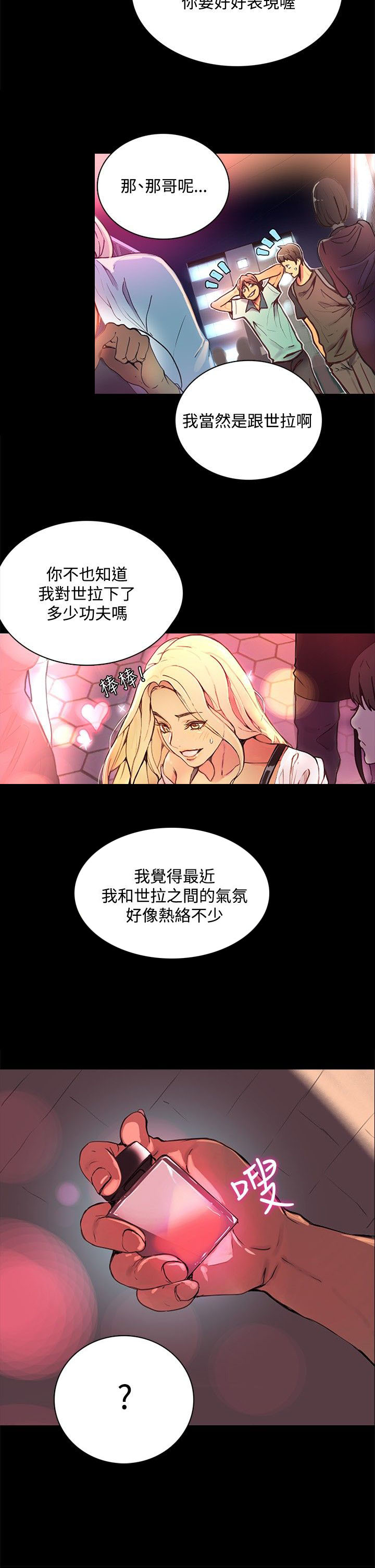 《玩家乐园》漫画最新章节第2章：危险时刻免费下拉式在线观看章节第【3】张图片