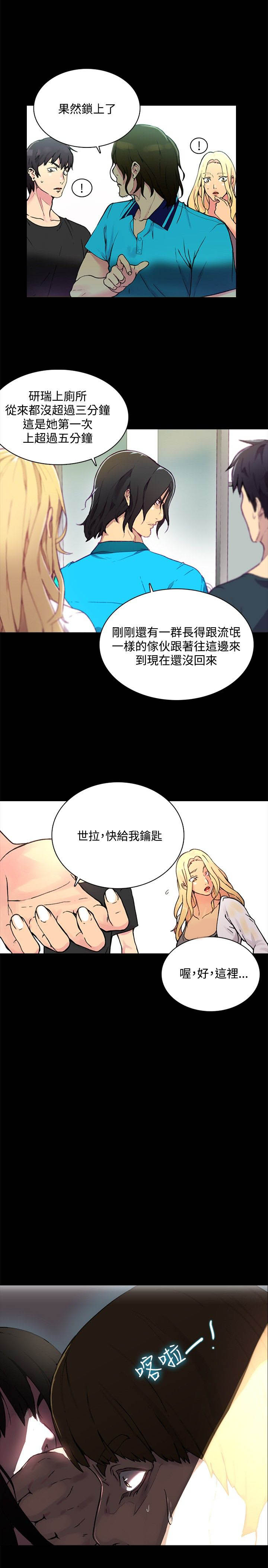 《玩家乐园》漫画最新章节第2章：危险时刻免费下拉式在线观看章节第【13】张图片