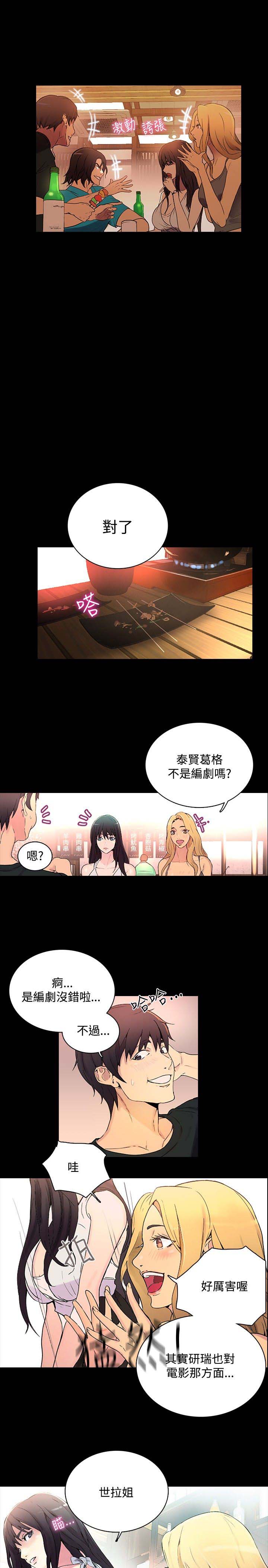 《玩家乐园》漫画最新章节第3章：答谢免费下拉式在线观看章节第【21】张图片