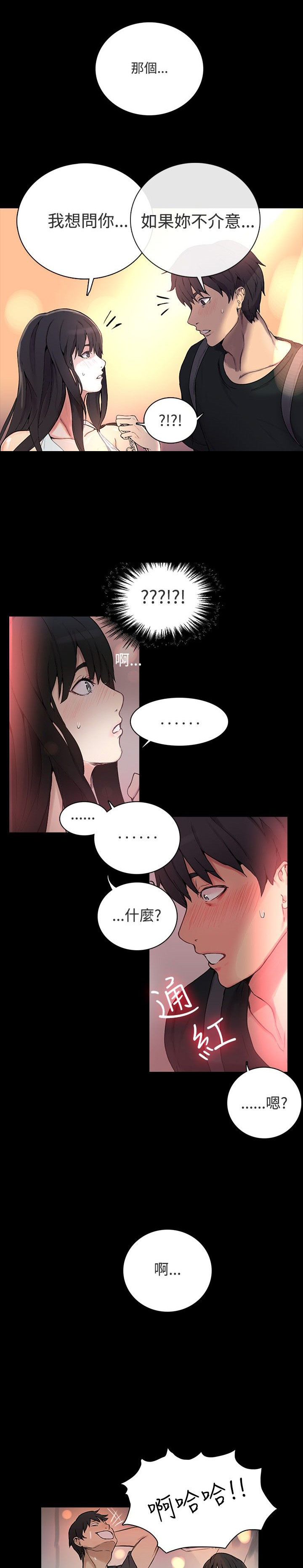 《玩家乐园》漫画最新章节第3章：答谢免费下拉式在线观看章节第【8】张图片