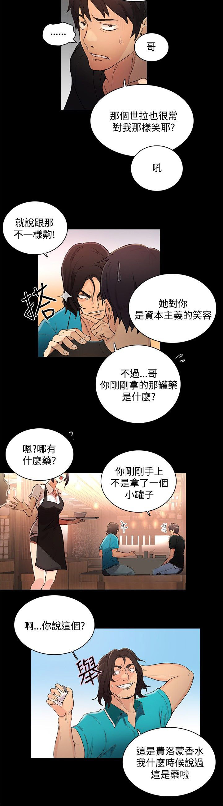 《玩家乐园》漫画最新章节第3章：答谢免费下拉式在线观看章节第【16】张图片