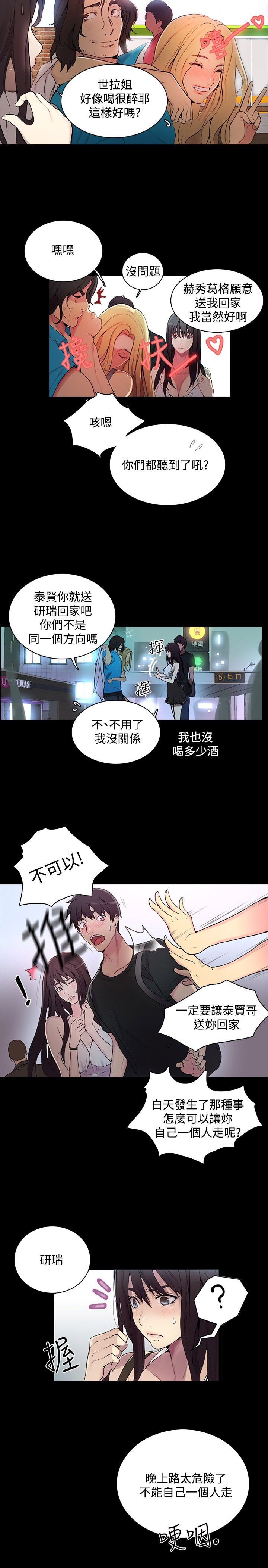 《玩家乐园》漫画最新章节第3章：答谢免费下拉式在线观看章节第【12】张图片