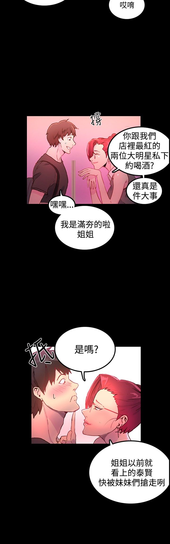 《玩家乐园》漫画最新章节第4章：香水免费下拉式在线观看章节第【7】张图片