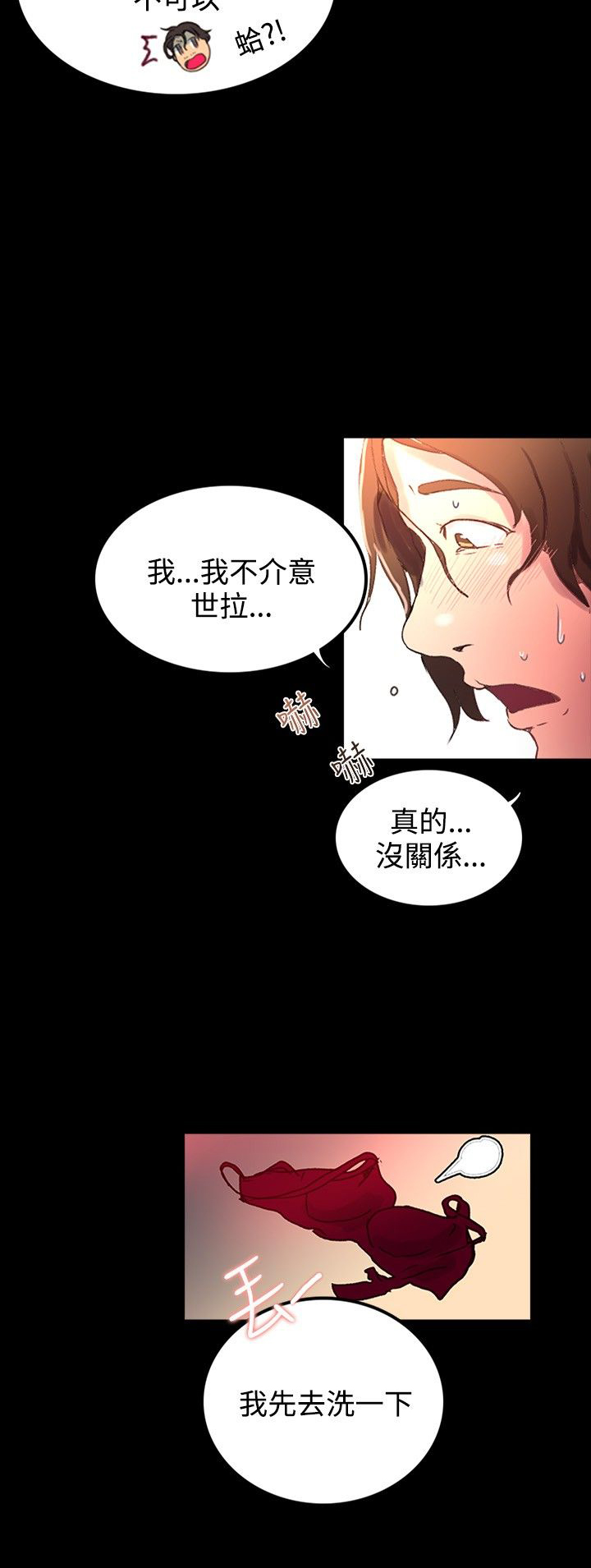 《玩家乐园》漫画最新章节第4章：香水免费下拉式在线观看章节第【16】张图片