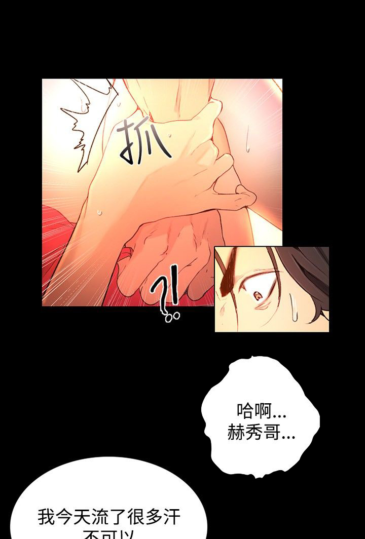 《玩家乐园》漫画最新章节第4章：香水免费下拉式在线观看章节第【17】张图片