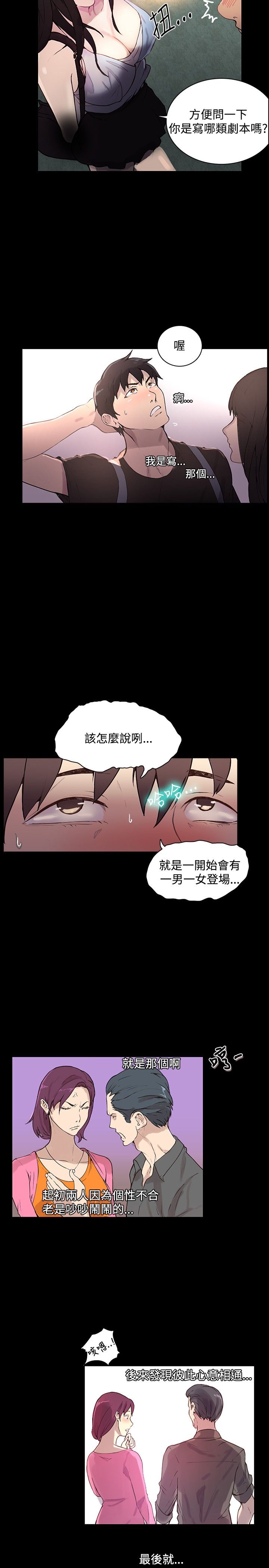 《玩家乐园》漫画最新章节第4章：香水免费下拉式在线观看章节第【24】张图片