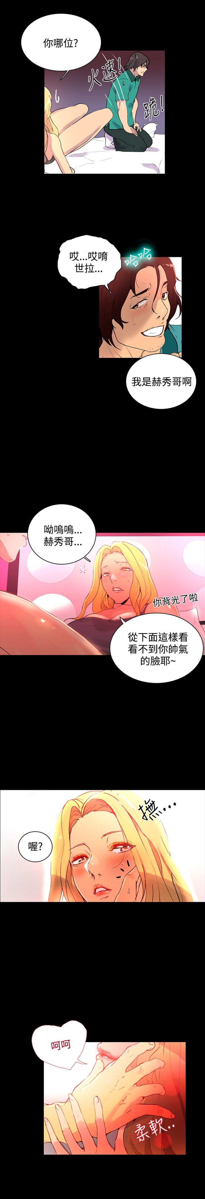 《玩家乐园》漫画最新章节第4章：香水免费下拉式在线观看章节第【19】张图片